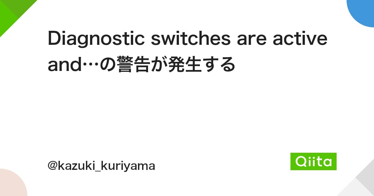 Diagnostic switches are active and…の警告が発生する - Qiita