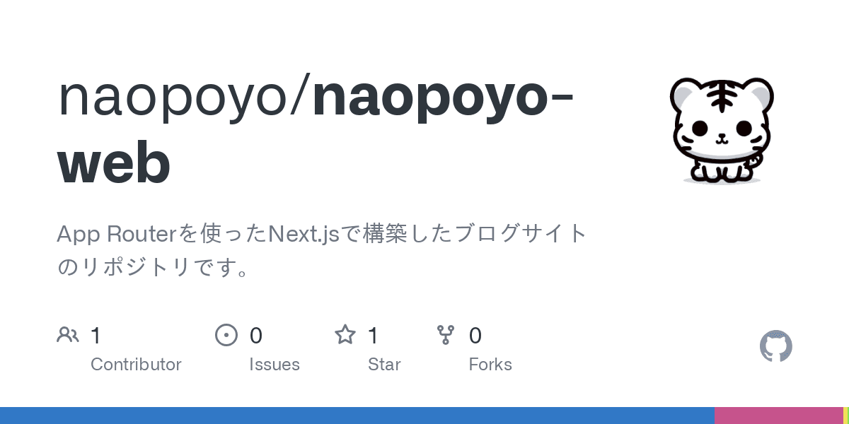 GitHub - naopoyo/naopoyo-web: App Routerを使ったNext.jsで構築したブログサイトのリポジトリです。
