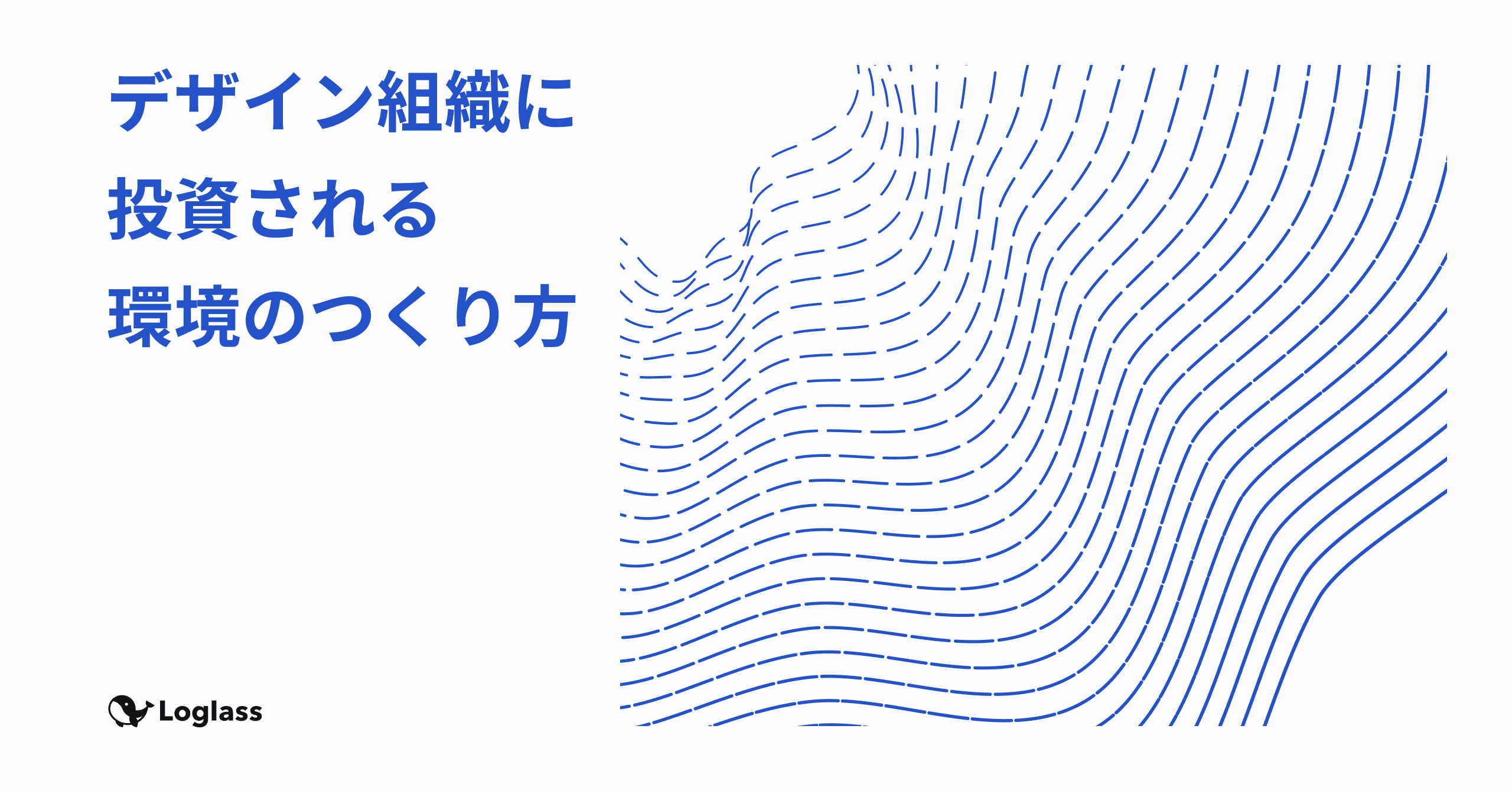 BtoBスタートアップのデザイン組織における “投資される環境” のつくり方｜Cocoda