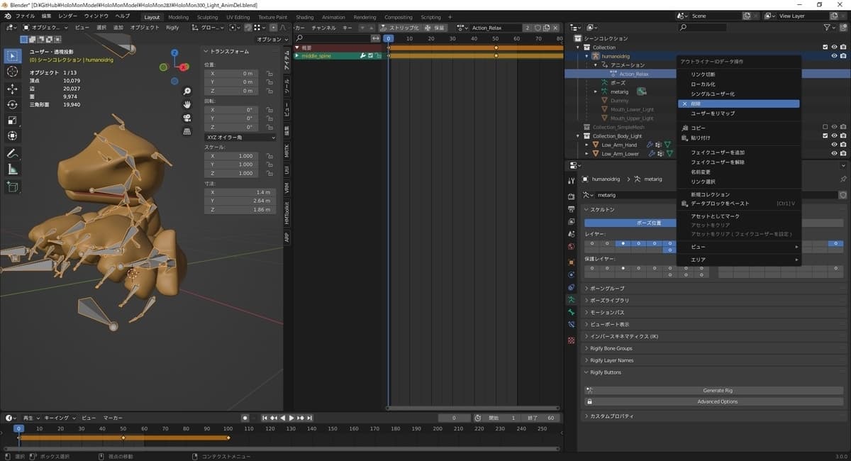 Blenderでアクションのデータを削除する - MRが楽しい