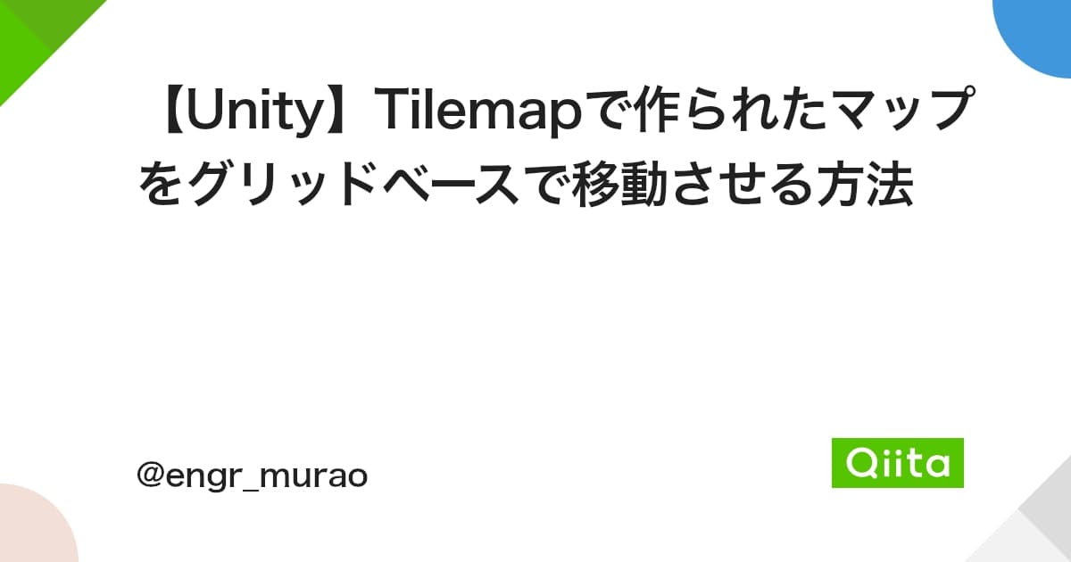 【Unity】Tilemapで作られたマップをグリッドベースで移動させる方法 #C# - Qiita