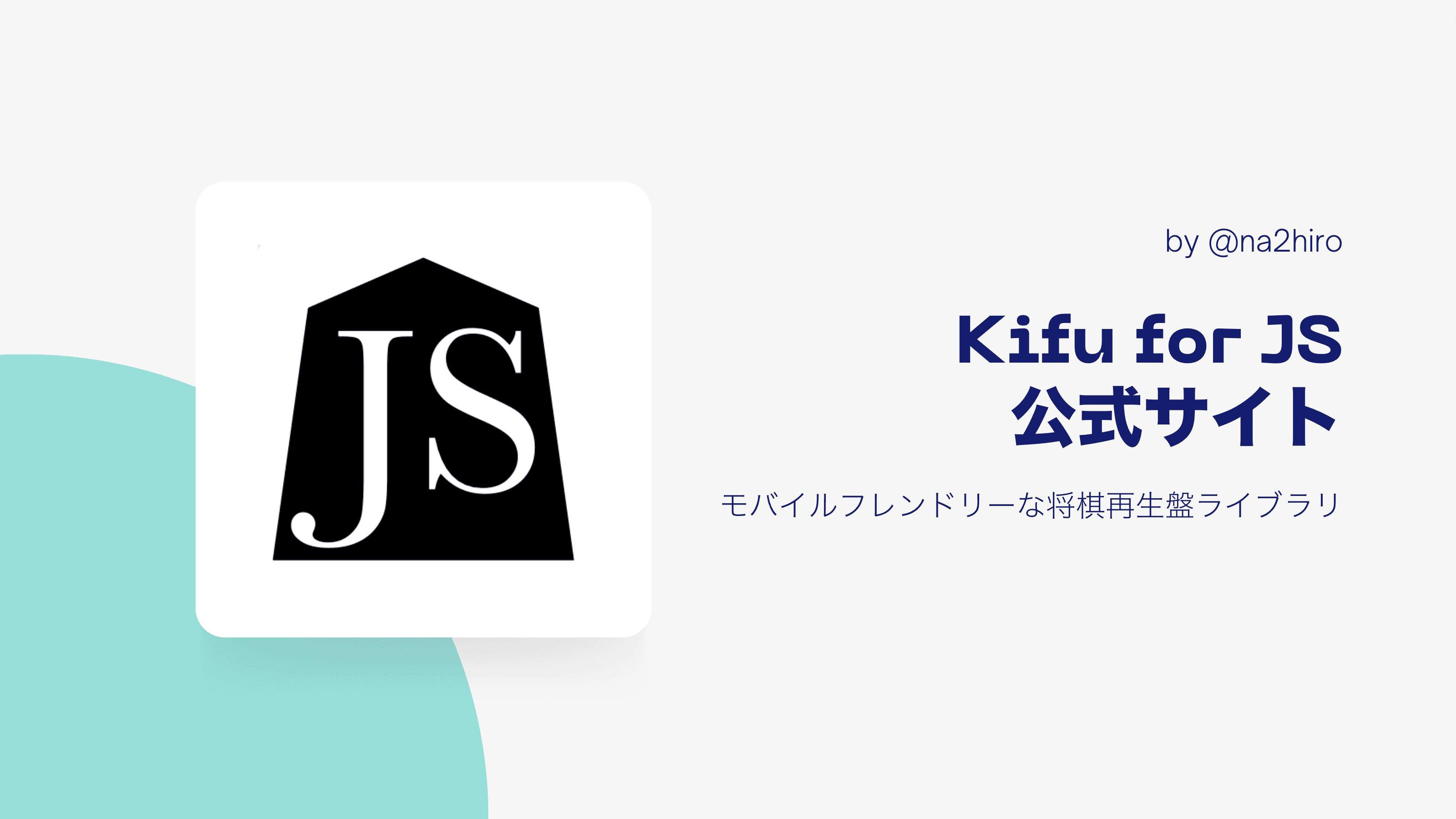 将棋再生盤ライブラリ Kifu for JS | Kifu for JS