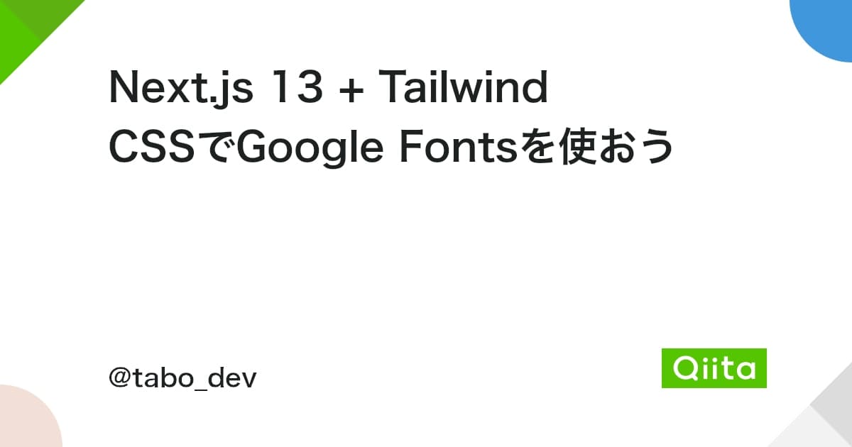 Next.js 13 + Tailwind CSSでGoogle Fontsを使おう #初心者 - Qiita