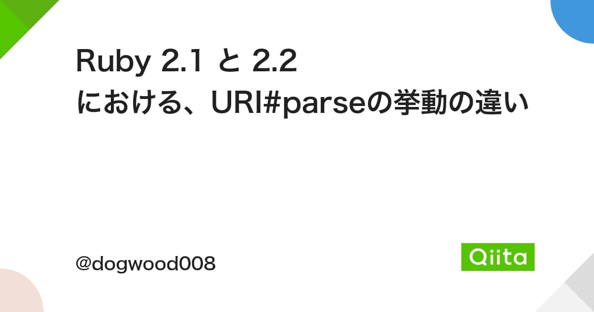 Ruby 2.1 と 2.2 における、URI#parseの挙動の違い - Qiita