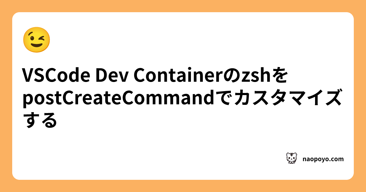 Vscode dev container zsh postcreatecommand 